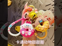 سلسلة مفاتيح لطيفة